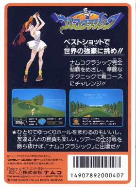 Namco Classic (Japan) box cover back